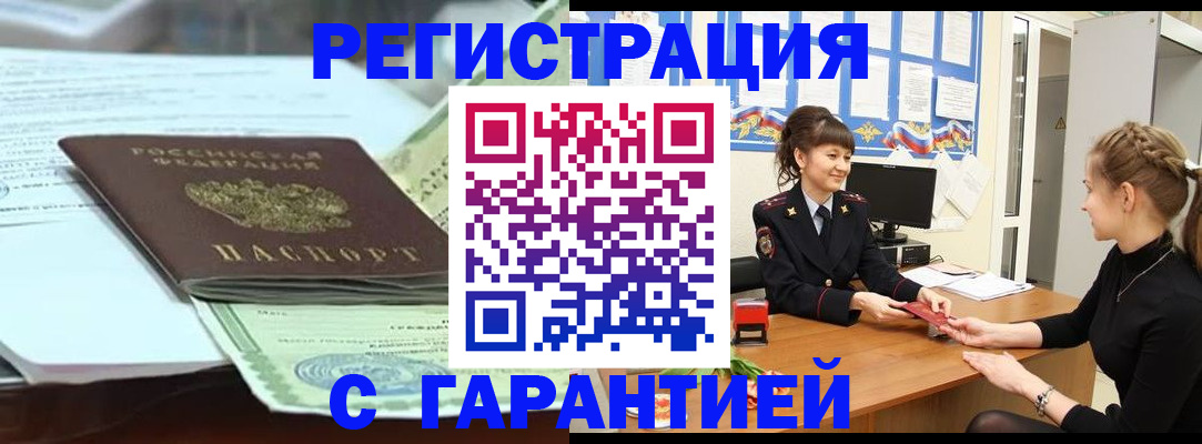 прописка от собственника в Ленинске