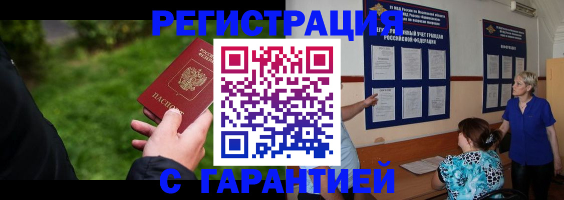 прописка регистрация в Ленинске