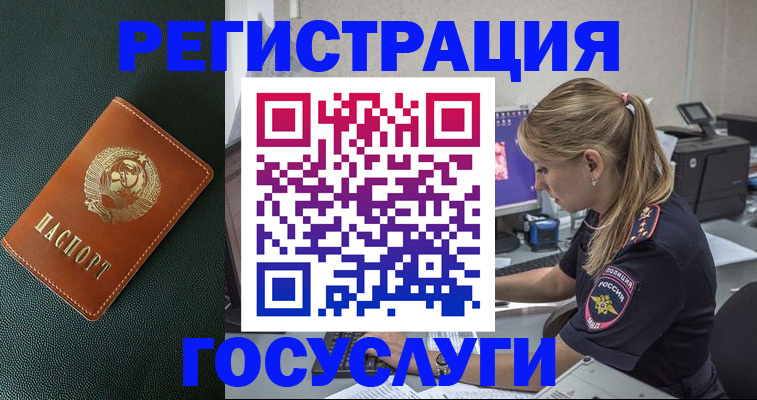 купить прописку в Ленинске