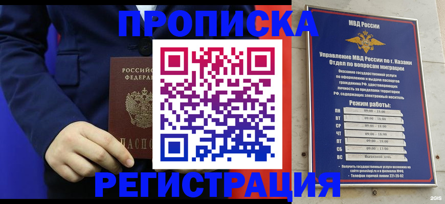 прописка ребенка в Ленинске